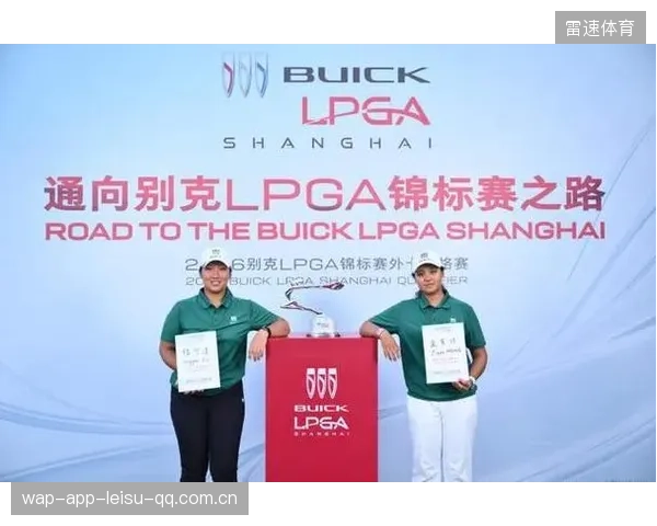 本土小将拿下别克LPGA正赛入场券：从“梦想起跑线”到“赛场传奇”