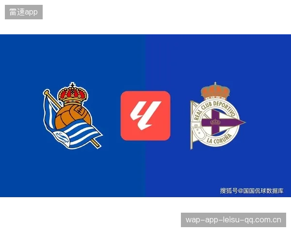西甲前瞻比分预测:皇家社会VS拉科——战火重燃的对决之夜 西甲前瞻比分预测:皇家社会VS拉科——战火重燃的对决之夜