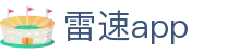 雷速App - leisu · 官方移动端赛事资讯
